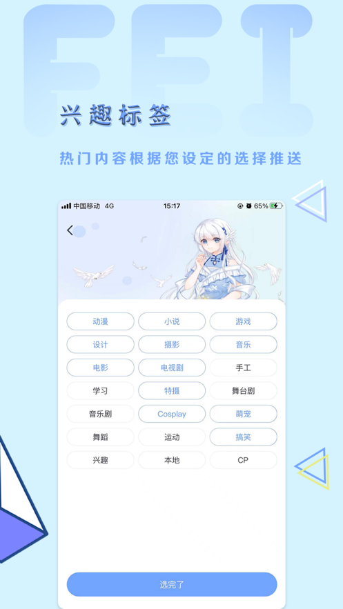 飞鸽博客手机版 截图1