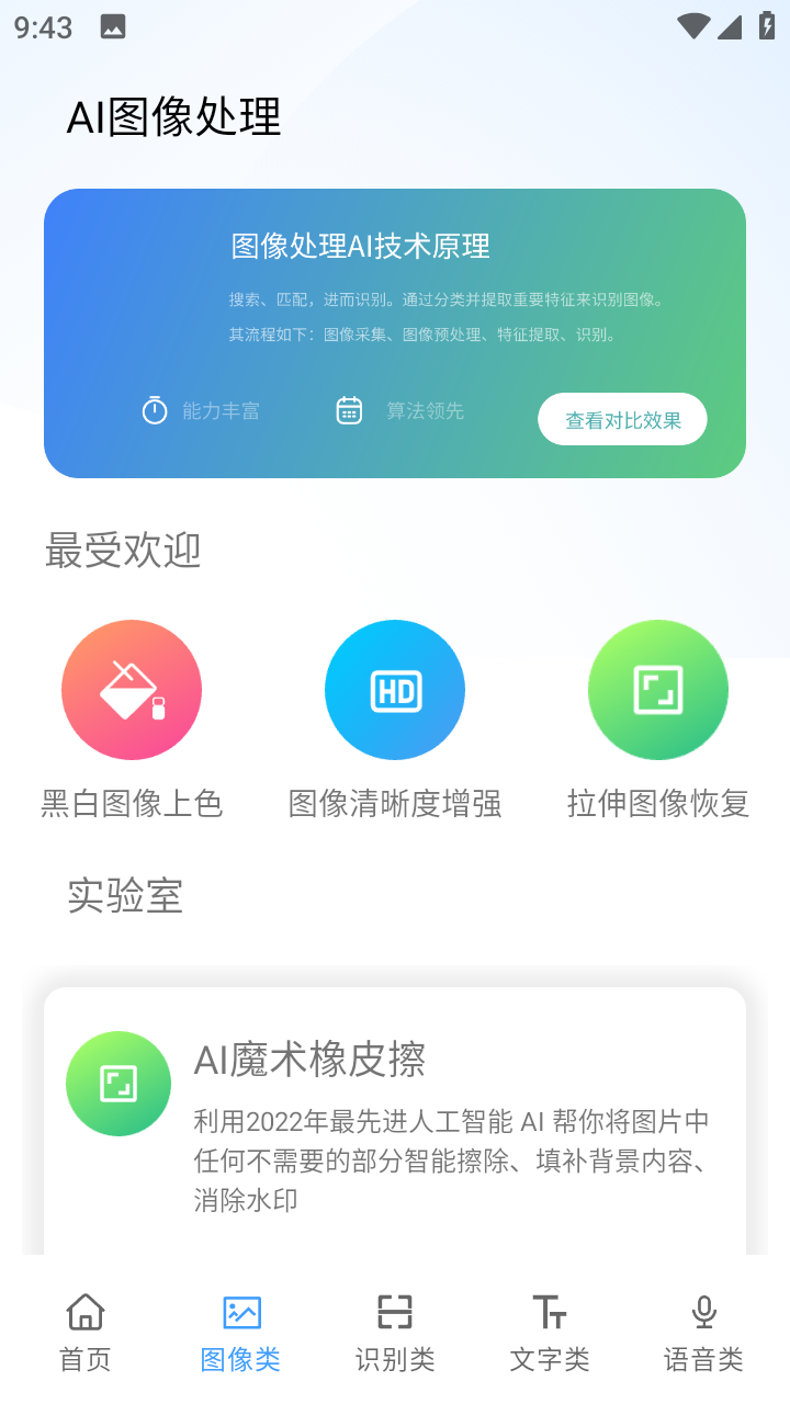 ai工具箱免费版 截图3