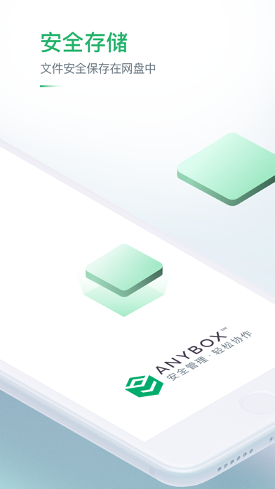 Anybox网盘 1.6.6 截图2