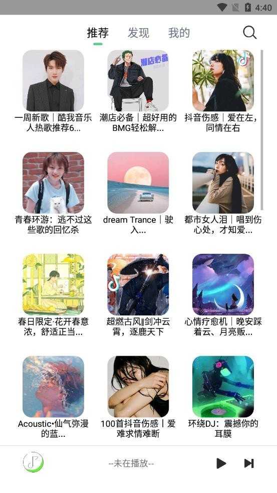 悦音app下载 截图4