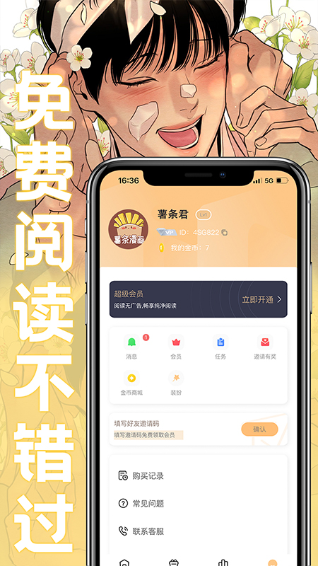 薯条漫画在线看 截图1
