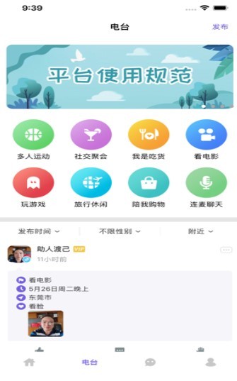 聚缘公园社交 截图1