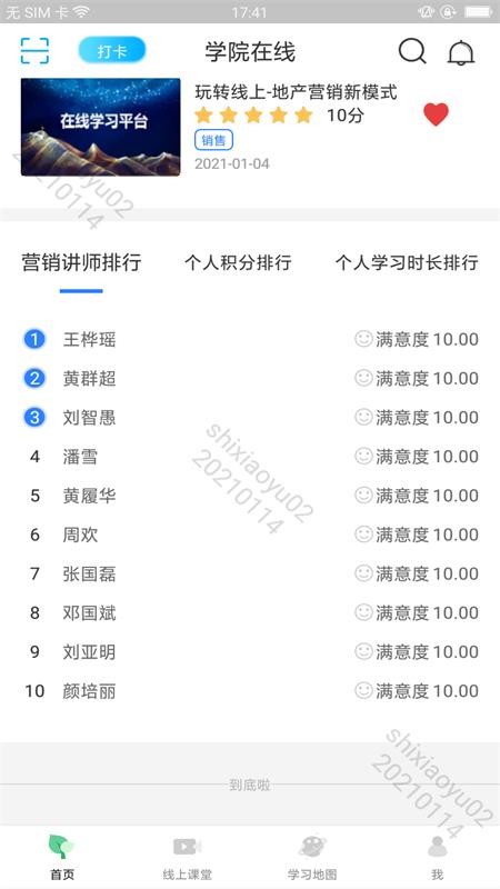 学院在线app v5.2 截图5