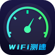 WiFi测速app v1.3