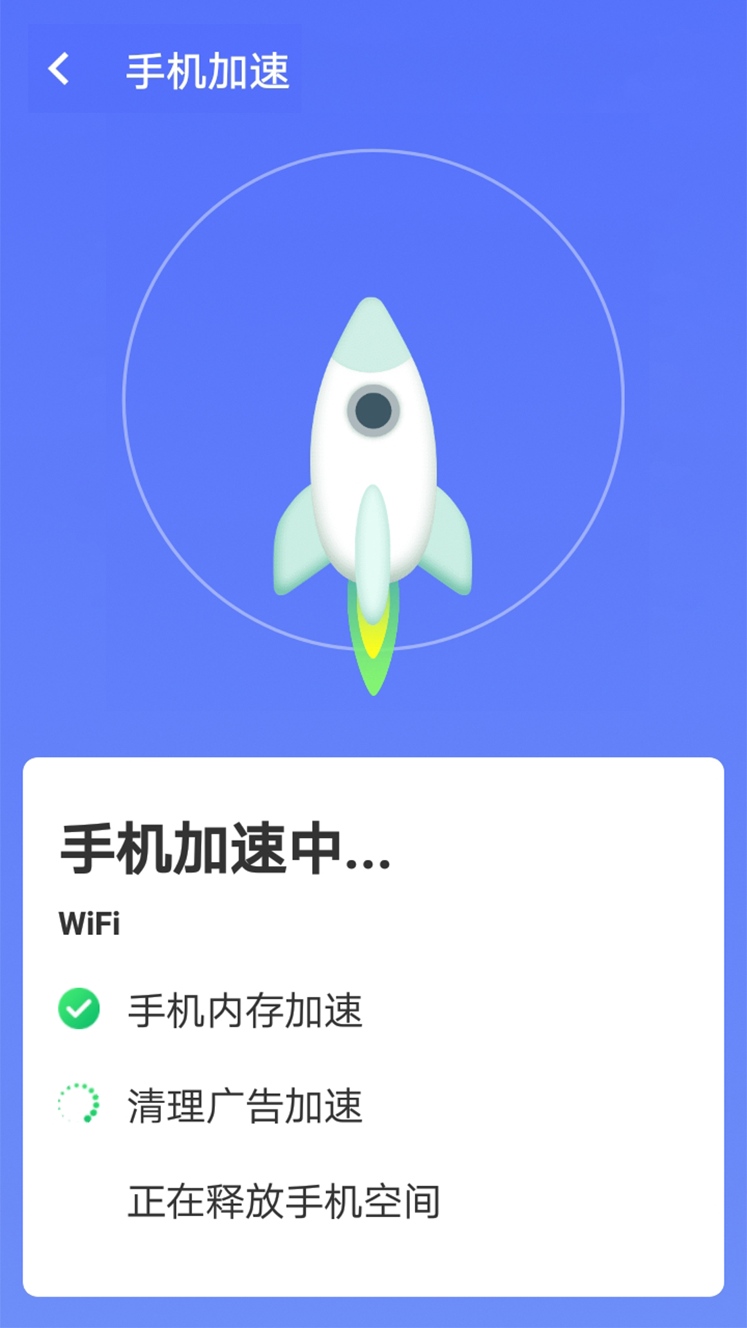 暴雪手机优化大师app 截图1