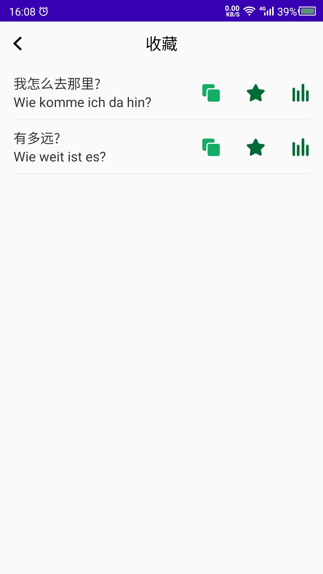 天天德语app 1.0 截图3