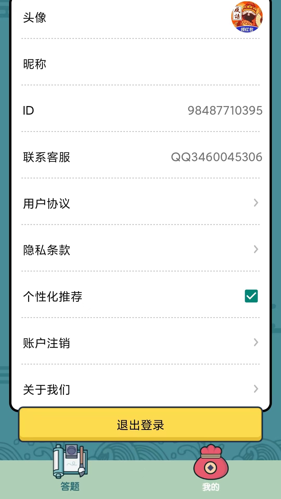 成语答答乐 截图3