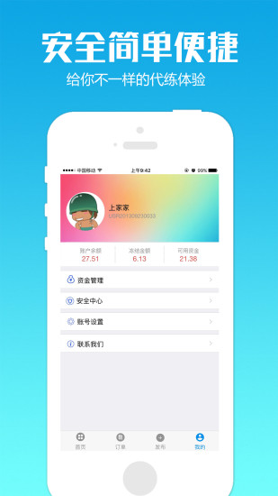 代练通 截图2