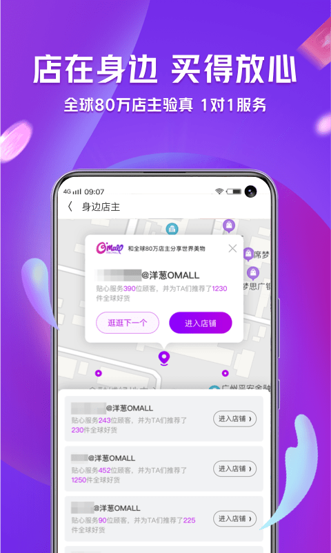 洋葱OMALL 截图4