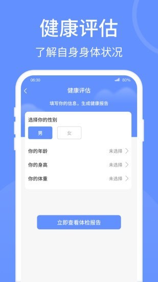 健康走路宝 截图3