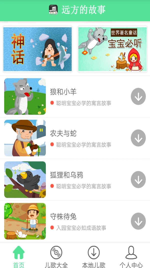 远方的故事 截图4