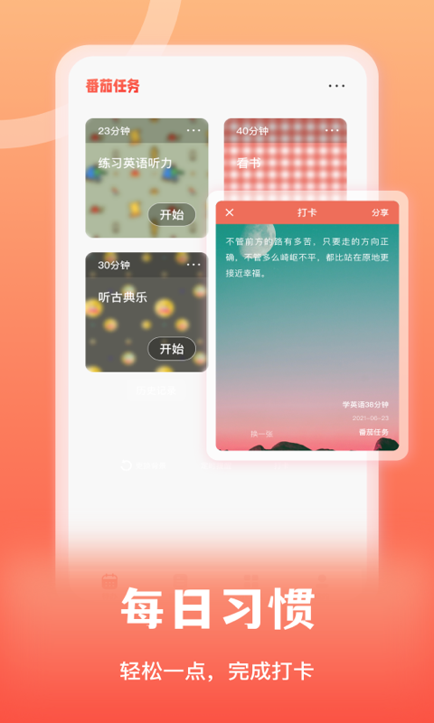 专注番茄安卓版 截图2