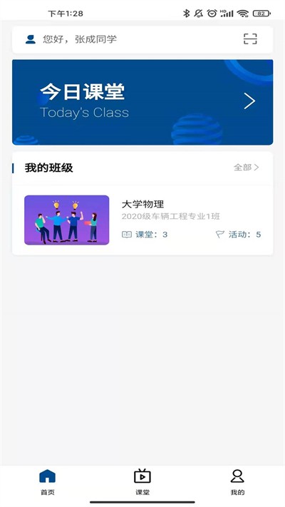 智慧职教手机版 截图1
