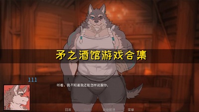 矛之酒馆中文版