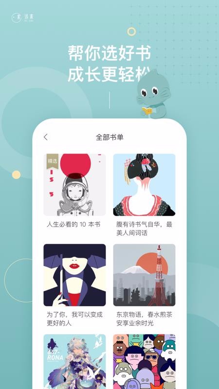渔书app 截图3