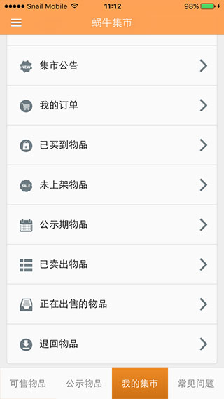蜗牛集市app最新版 截图3