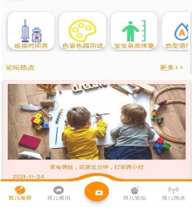旦宝育儿app 1