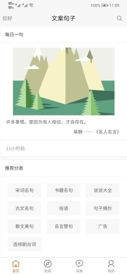 文案句子 截图1