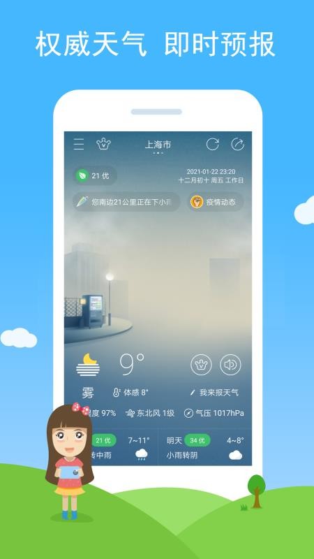 七彩天气最新版 v2.51 截图2