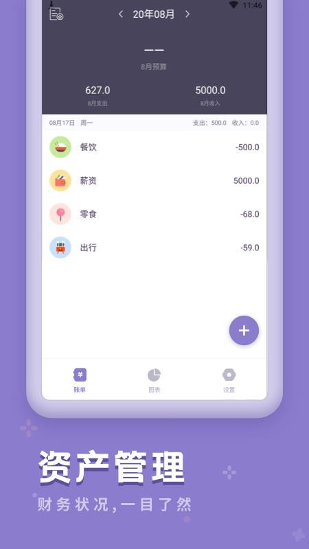 口袋记账宝app v1.10901.4 截图1