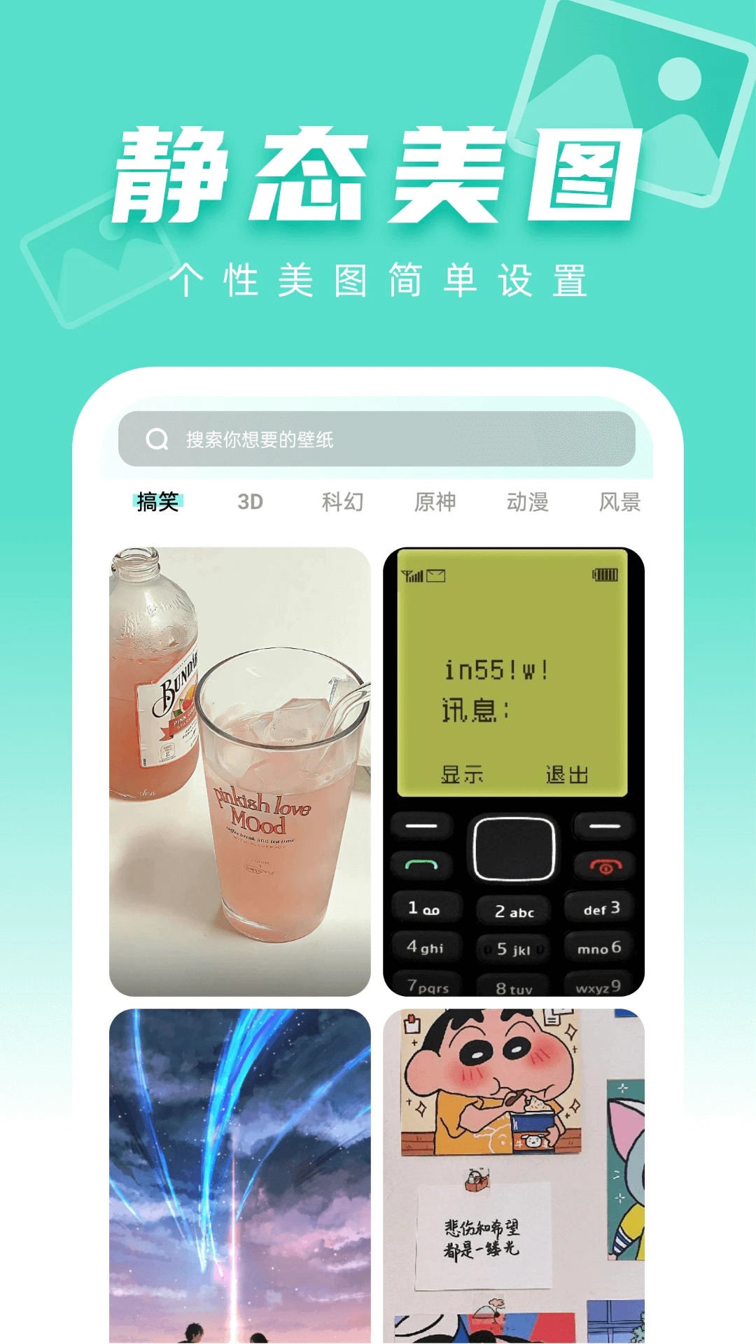 图图壁纸 截图2