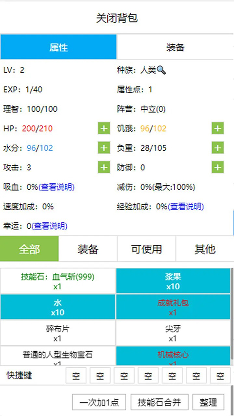 开拓者文字游戏单机版 截图2