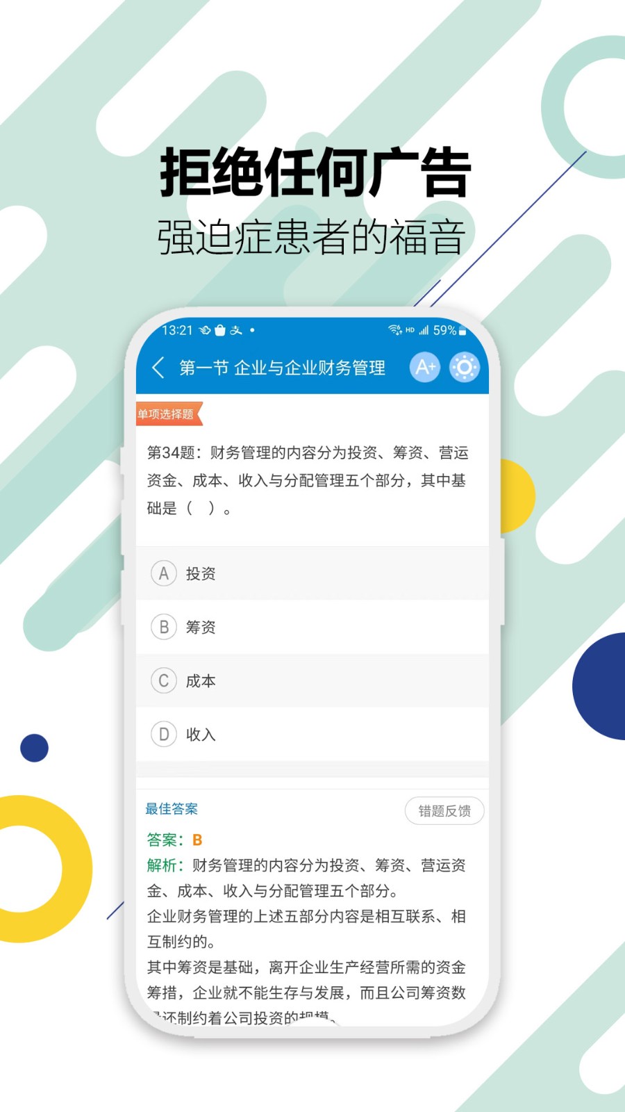 中级会计考试 截图5