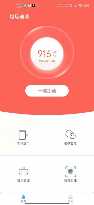 垃圾速清 截图2