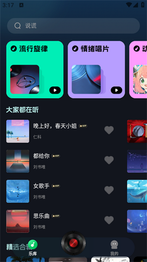 免费酷音播放器 截图2