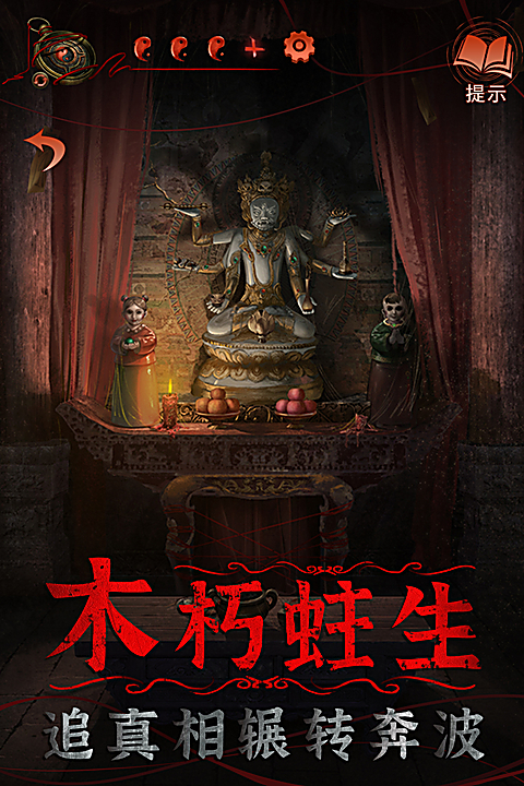 纸嫁衣4官方版 截图3