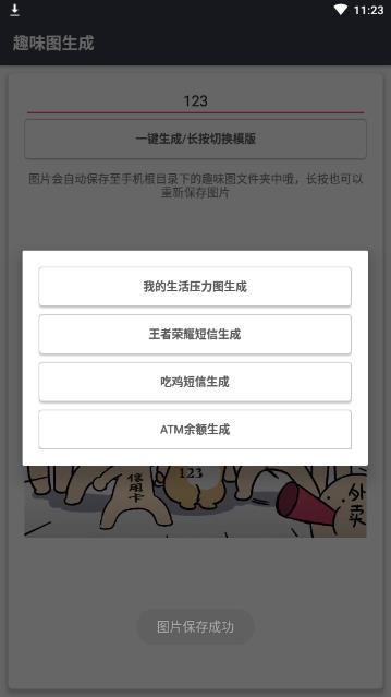 趣味图生成app 截图3