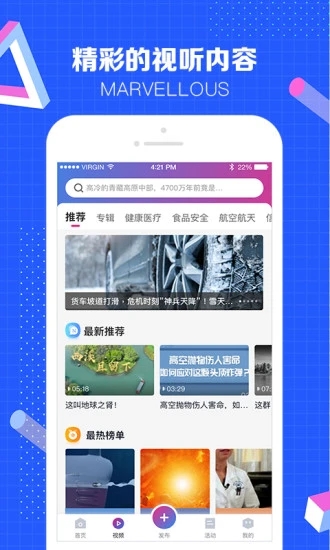 科普中国app最新版下载 截图2