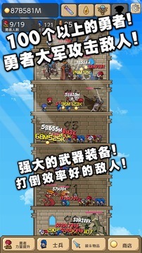 勇者之塔免费版 截图3
