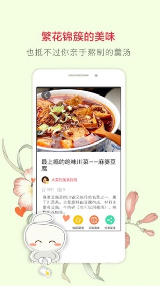 豆果美食 6.9.22.2 截图1