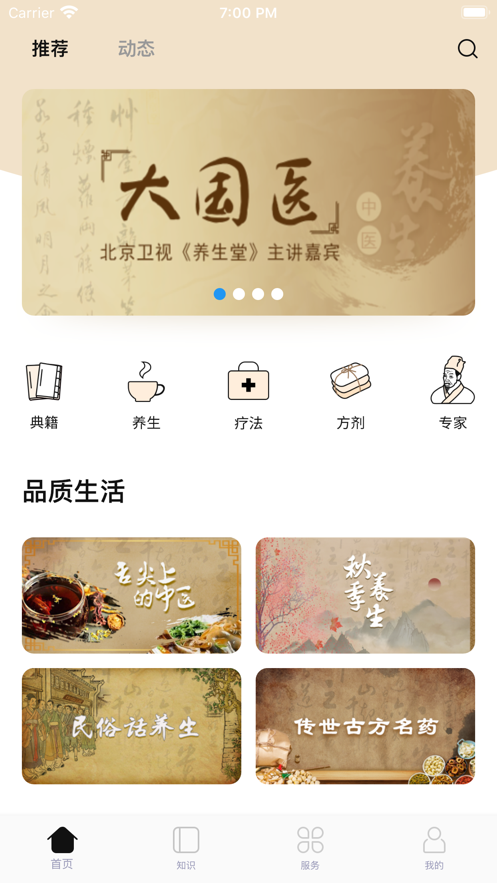 悦中医app 截图2