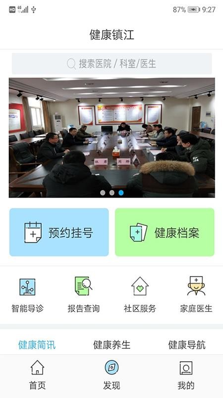 健康镇江app 1.16.00 截图1