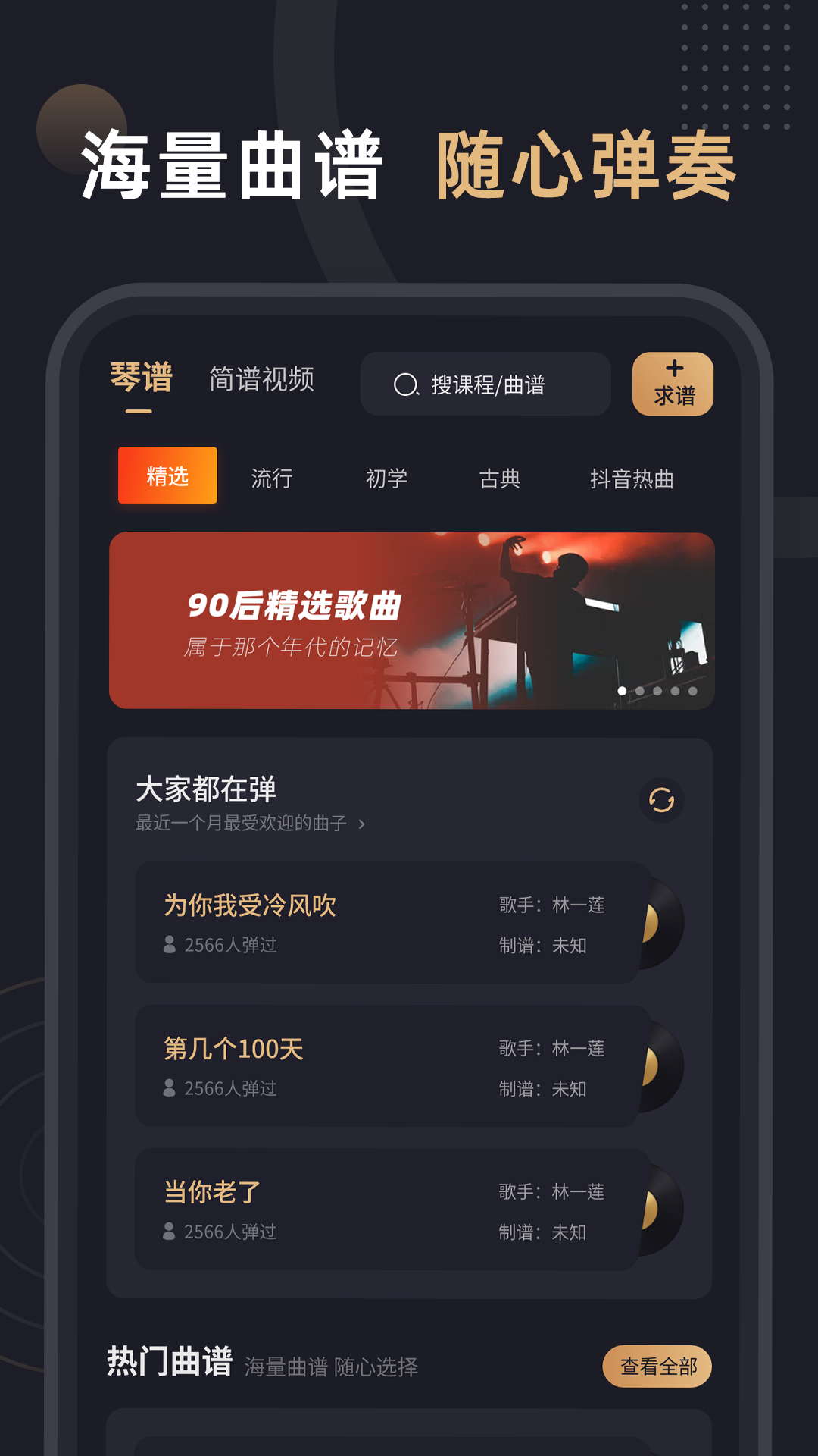 钢琴谱app 截图1