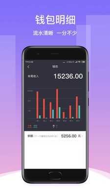 佳恒出行 截图4