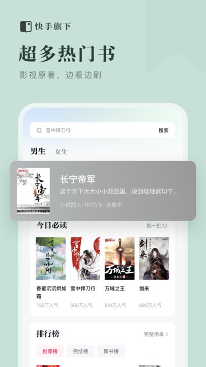 快手免费小说APP 截图1