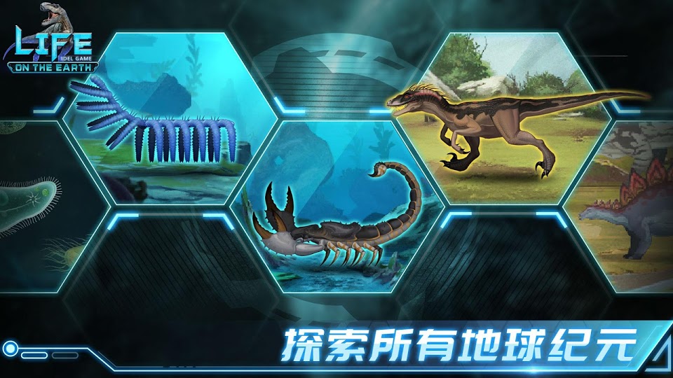 生命简史无限物资版 截图4