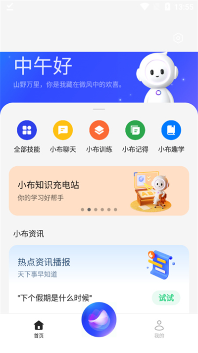 小布助手2024 截图1