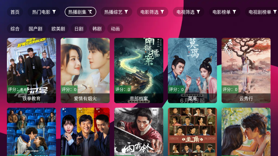 流星影视盒子TV2026 截图2