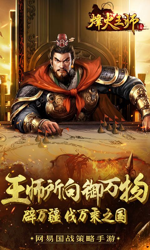 荣誉指挥官 截图1