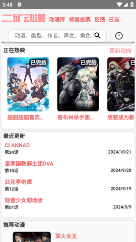 二矿动漫免费版 截图4