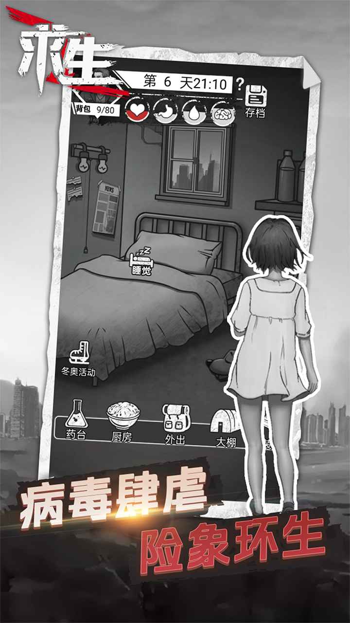 求生文字 截图3