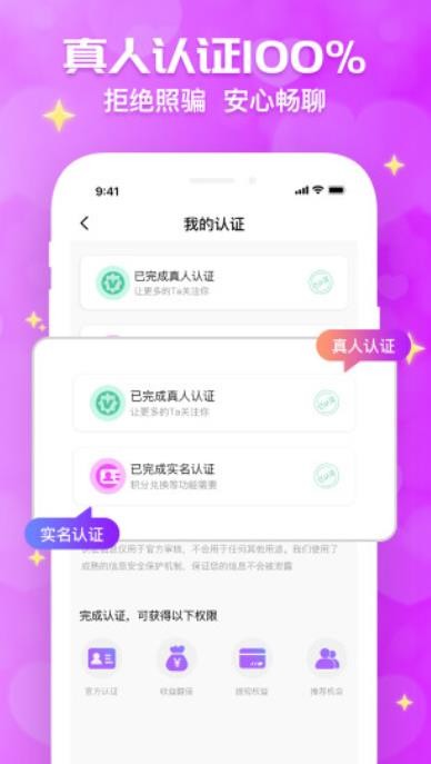 花开交友app官方 截图2