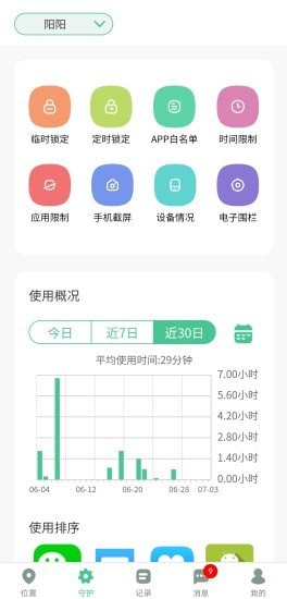 青柠守护app 2.1.11 截图3