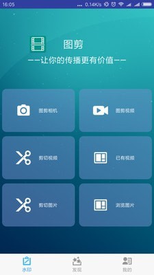 图剪图片编辑 截图1