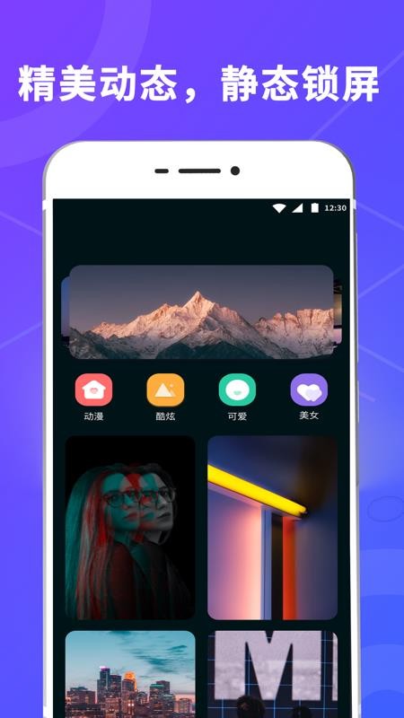 锁屏壁纸应用锁软件 v4.6.0525