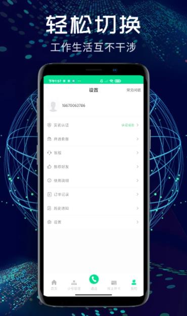 小号管家 截图3